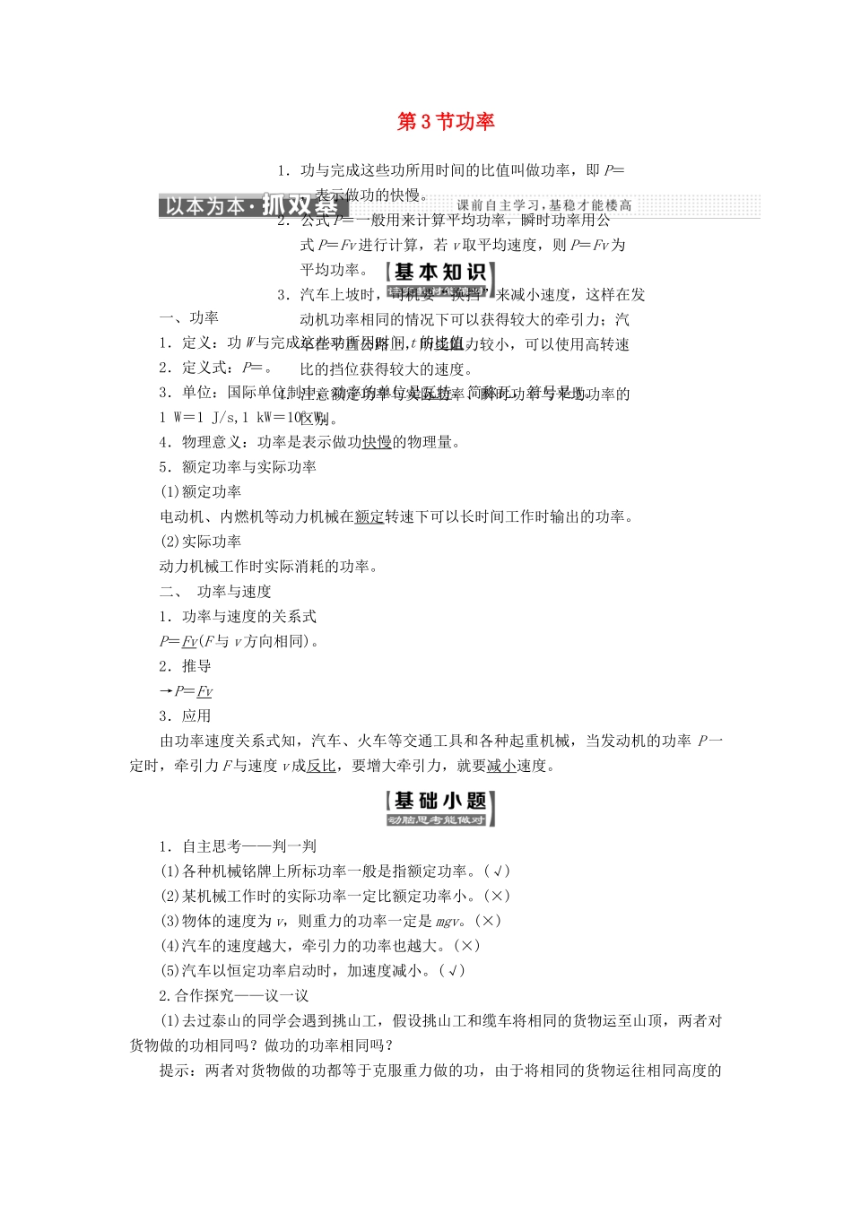 高中物理 第七章 机械能守恒定律 第3节 功 率教学案 新人教版必修2-新人教版高一必修2物理教学案_第1页