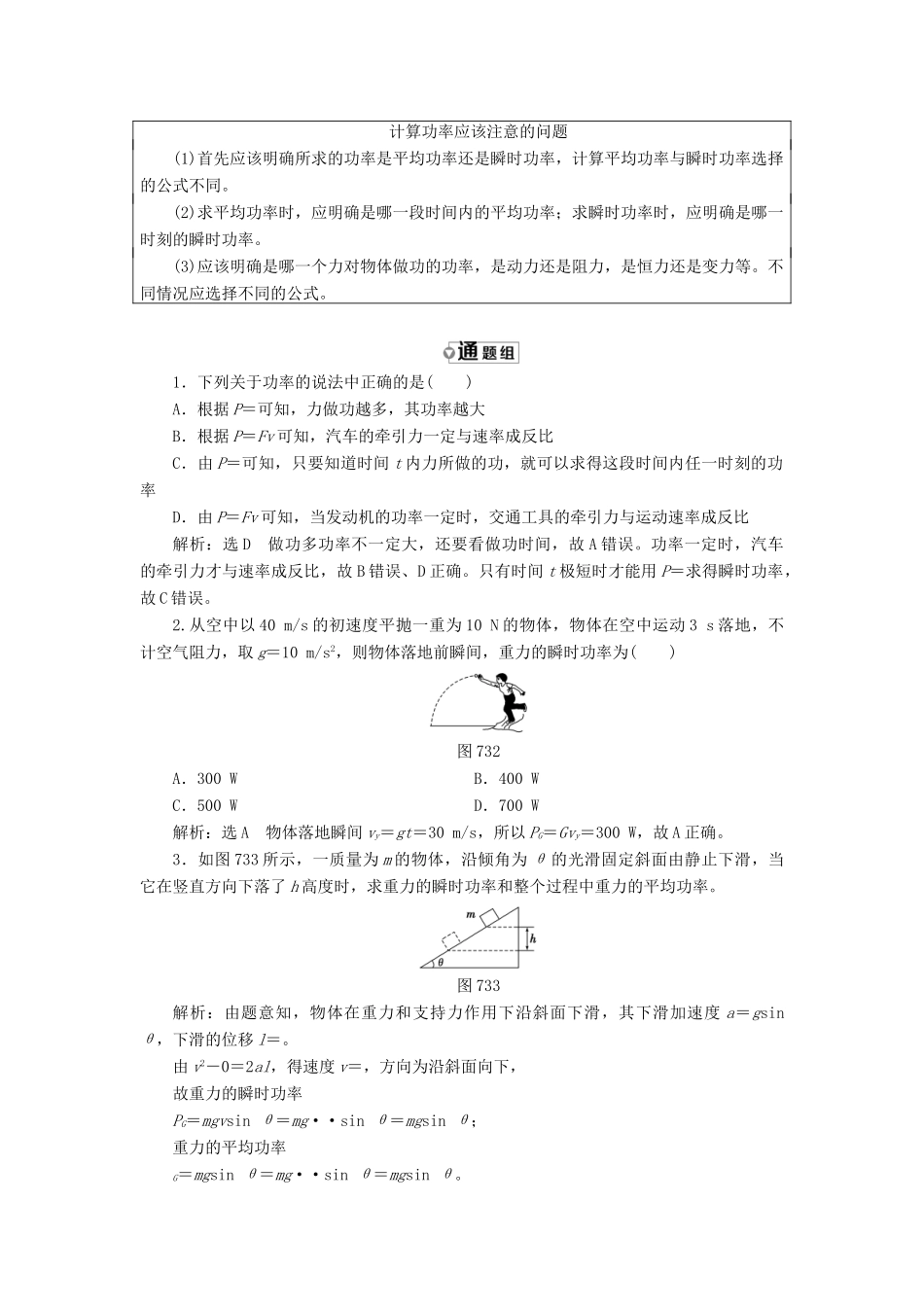 高中物理 第七章 机械能守恒定律 第3节 功 率教学案 新人教版必修2-新人教版高一必修2物理教学案_第3页