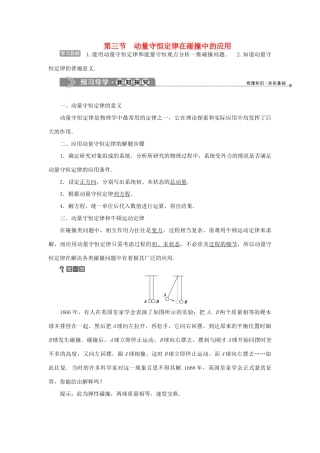 高中物理 第一章 碰撞与动量守恒 第三节 动量守恒定律在碰撞中的应用学案 粤教版选修3-5-粤教版高二选修3-5物理学案