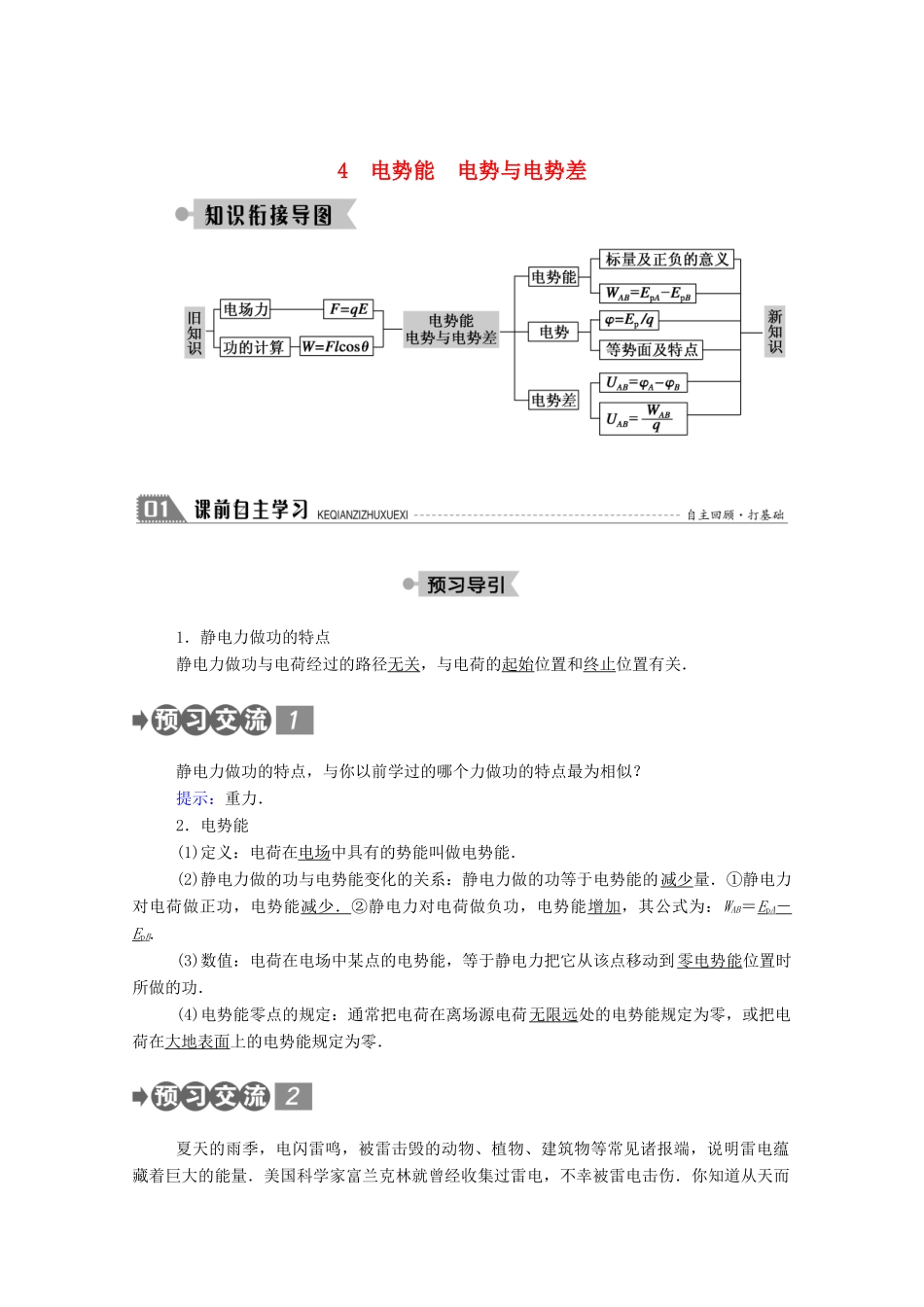 高中物理 第一章 静电场 4 电势能 电势与电势差教案 教科版选修3-1-教科版高中选修3-1物理教案_第1页