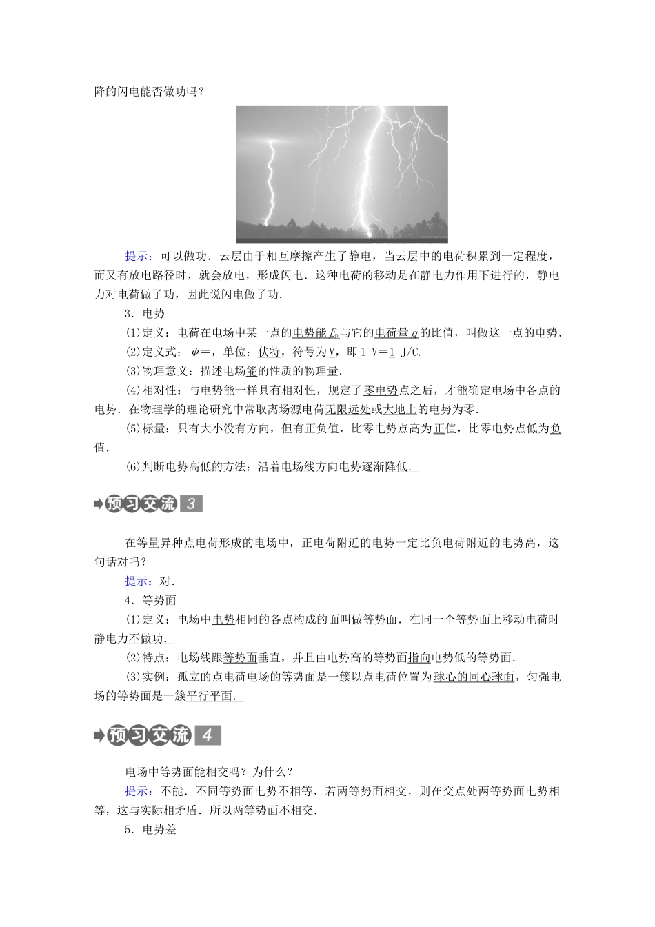 高中物理 第一章 静电场 4 电势能 电势与电势差教案 教科版选修3-1-教科版高中选修3-1物理教案_第2页