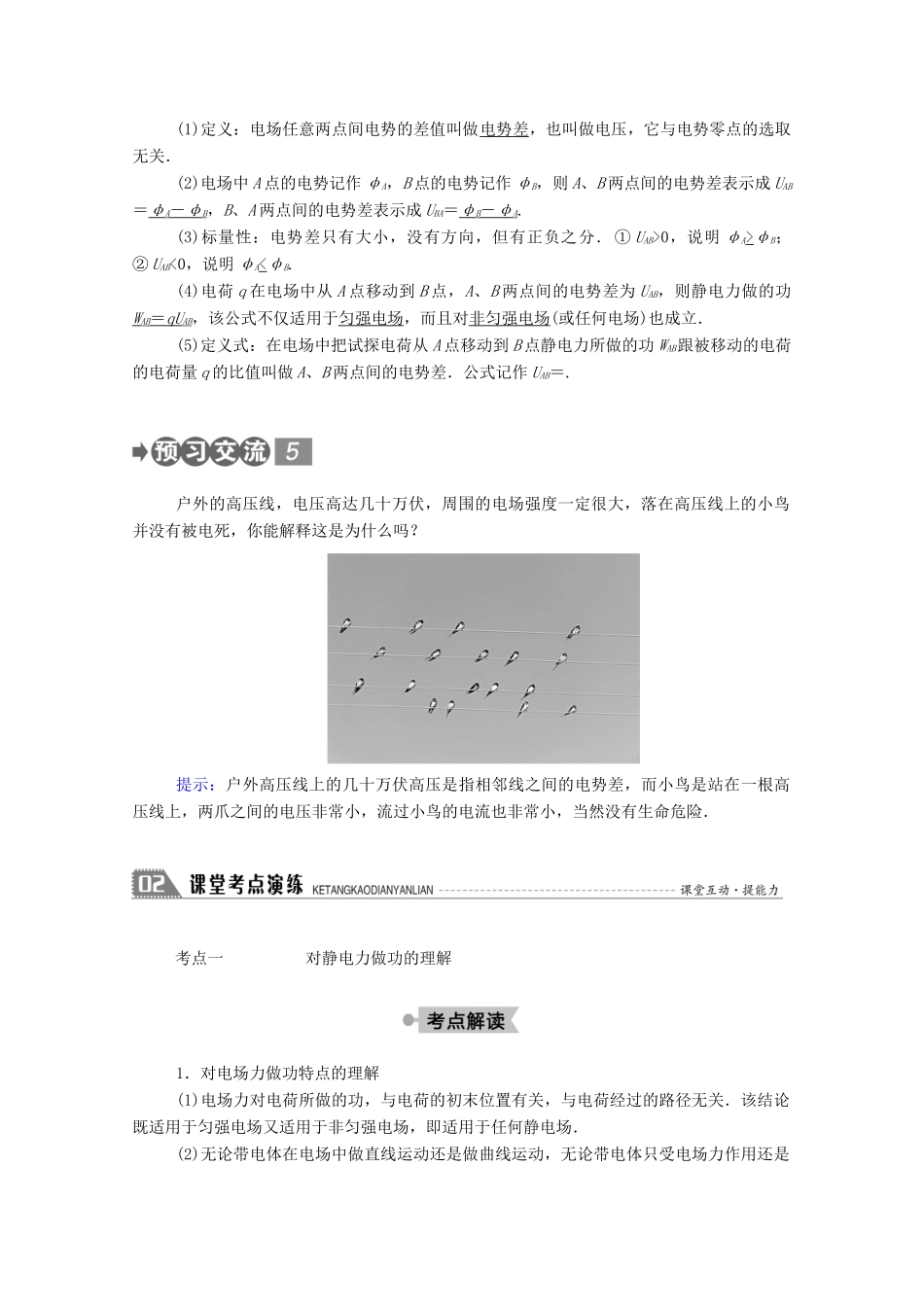 高中物理 第一章 静电场 4 电势能 电势与电势差教案 教科版选修3-1-教科版高中选修3-1物理教案_第3页