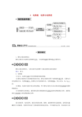 高中物理 第一章 静电场 4 电势能 电势与电势差教案 教科版选修3-1-教科版高中选修3-1物理教案
