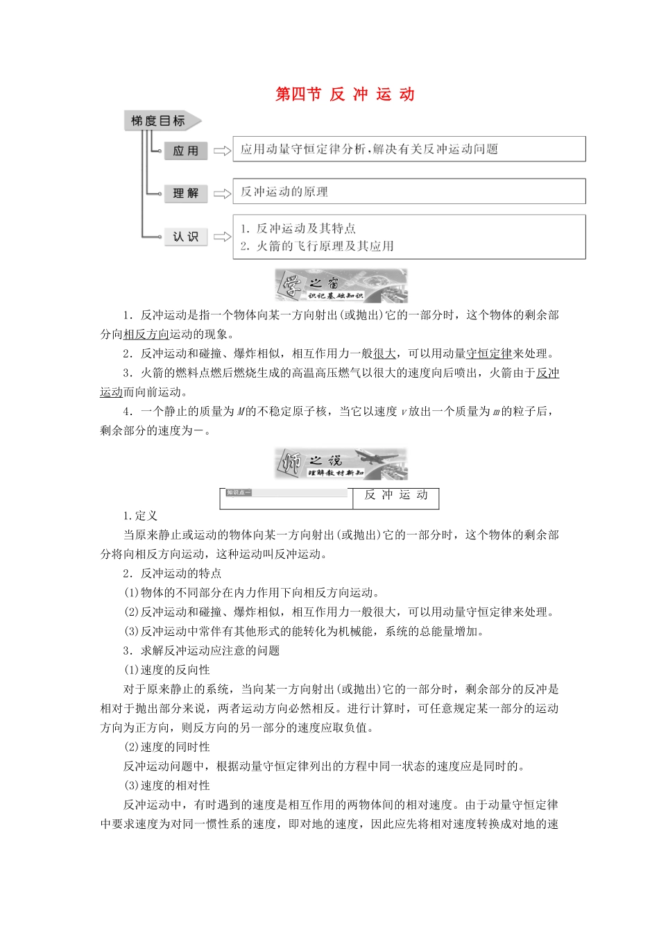 高中物理 第一章 碰撞与动量守恒 第四节 反冲运动教学案 粤教版选修3-5-粤教版高二选修3-5物理教学案_第1页