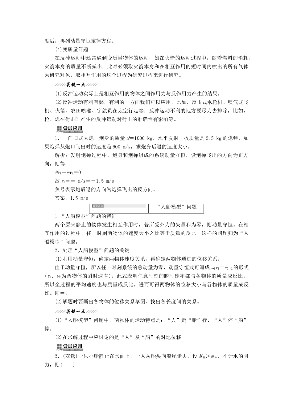 高中物理 第一章 碰撞与动量守恒 第四节 反冲运动教学案 粤教版选修3-5-粤教版高二选修3-5物理教学案_第2页