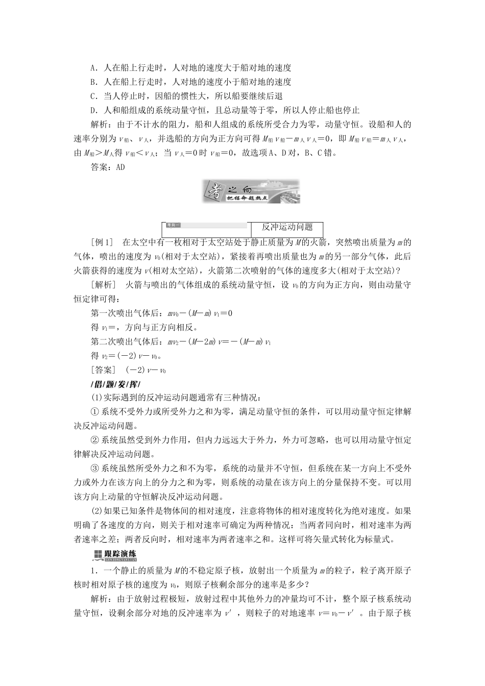 高中物理 第一章 碰撞与动量守恒 第四节 反冲运动教学案 粤教版选修3-5-粤教版高二选修3-5物理教学案_第3页