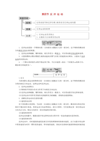 高中物理 第一章 碰撞与动量守恒 第四节 反冲运动教学案 粤教版选修3-5-粤教版高二选修3-5物理教学案