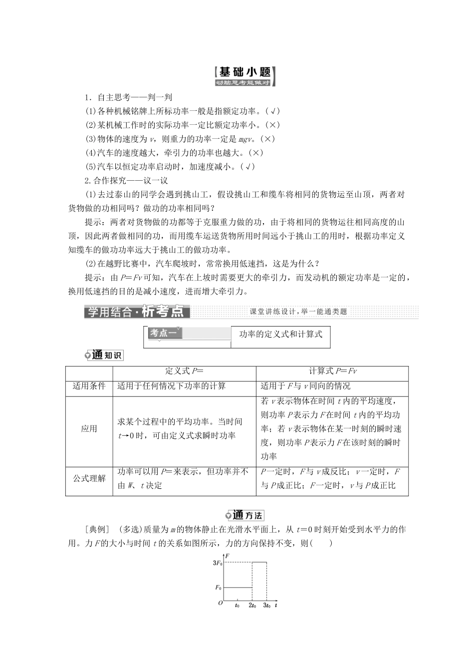 高中物理 第七章 机械能守恒定律 第3节 功率讲义（含解析）新人教版必修2-新人教版高中必修2物理教案_第2页