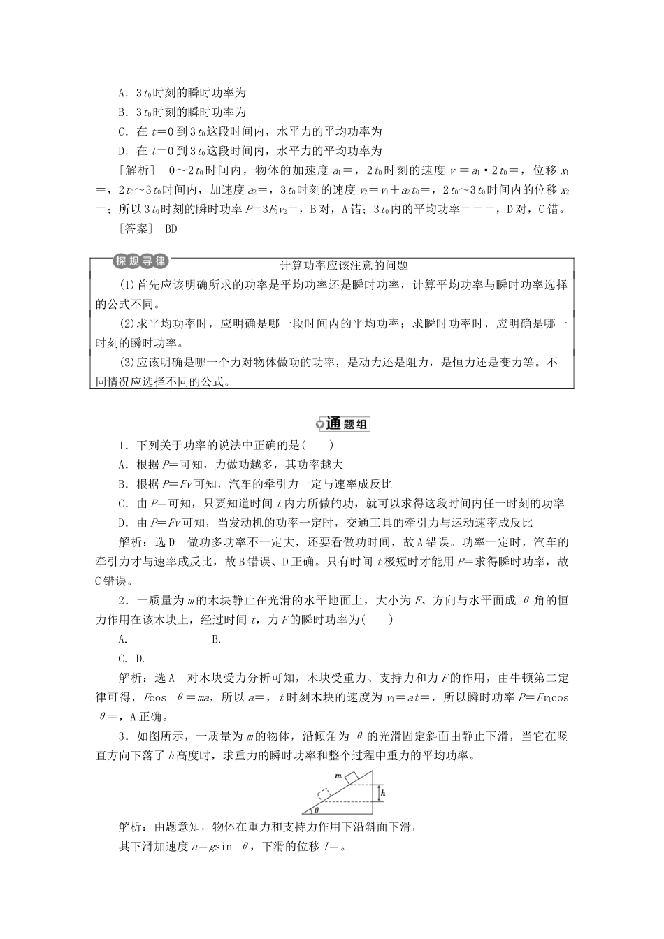 高中物理 第七章 机械能守恒定律 第3节 功率讲义（含解析）新人教版必修2-新人教版高中必修2物理教案_第3页
