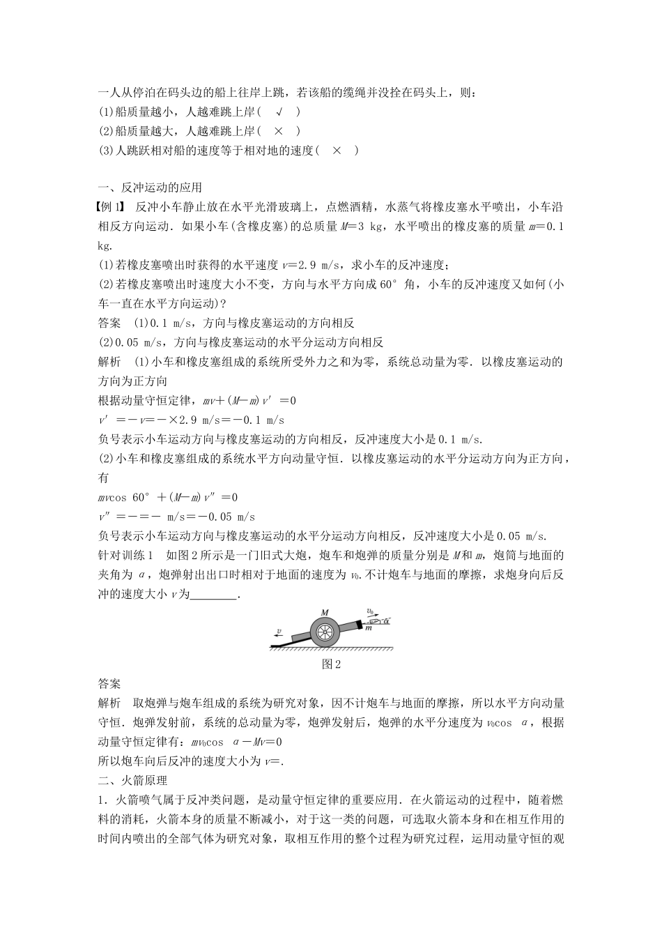 高中物理 第一章 碰撞与动量守恒 第四节 反冲运动同步备课教学案 粤教版选修3-5-粤教版高二选修3-5物理教学案_第3页