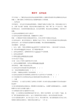 高中物理 第一章 碰撞与动量守恒 第四节 反冲运动同步备课教学案 粤教版选修3-5-粤教版高二选修3-5物理教学案
