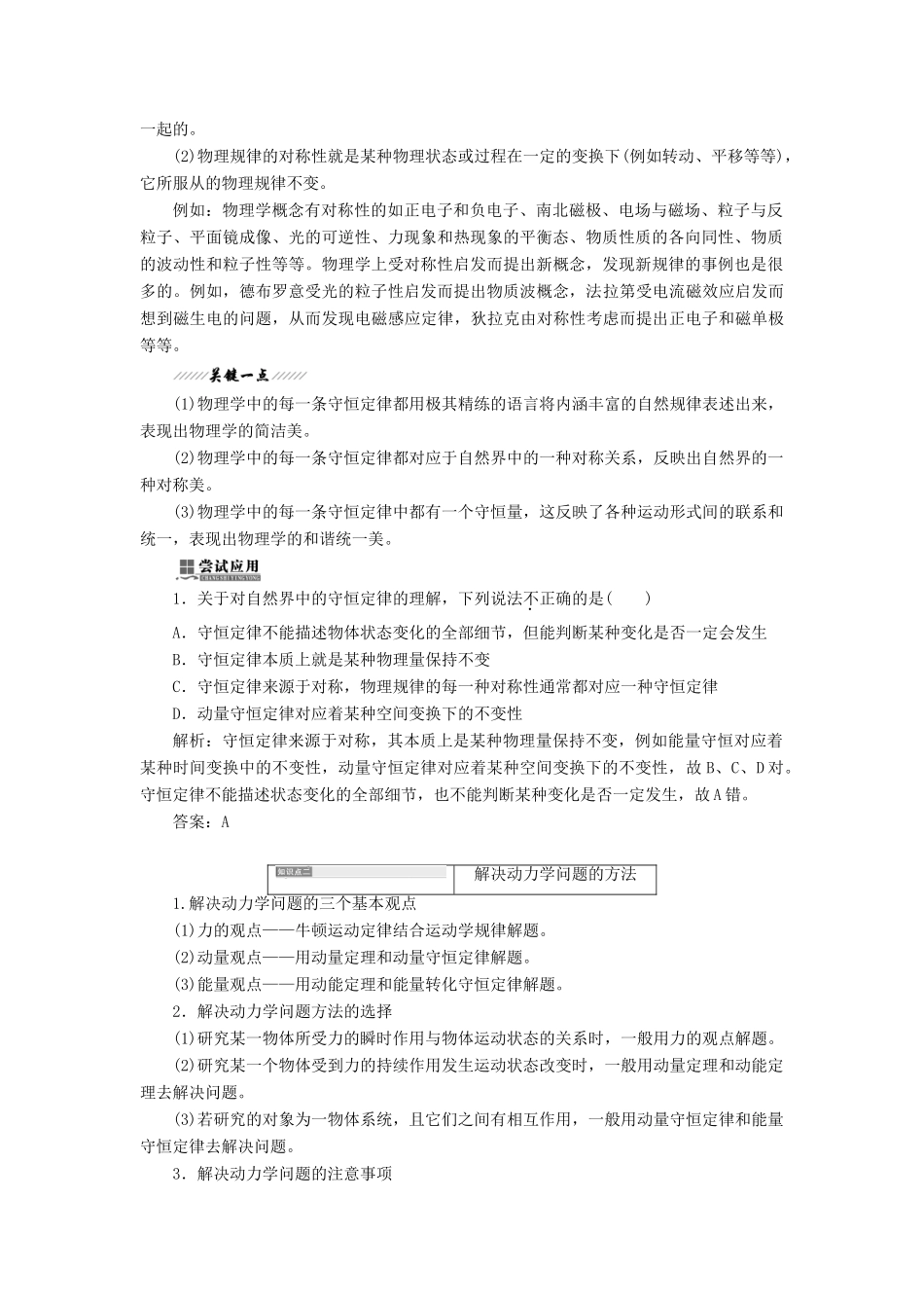高中物理 第一章 碰撞与动量守恒 第五节 自然界中的守恒定律教学案 粤教版选修3-5-粤教版高二选修3-5物理教学案_第2页