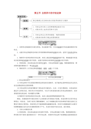 高中物理 第一章 碰撞与动量守恒 第五节 自然界中的守恒定律教学案 粤教版选修3-5-粤教版高二选修3-5物理教学案