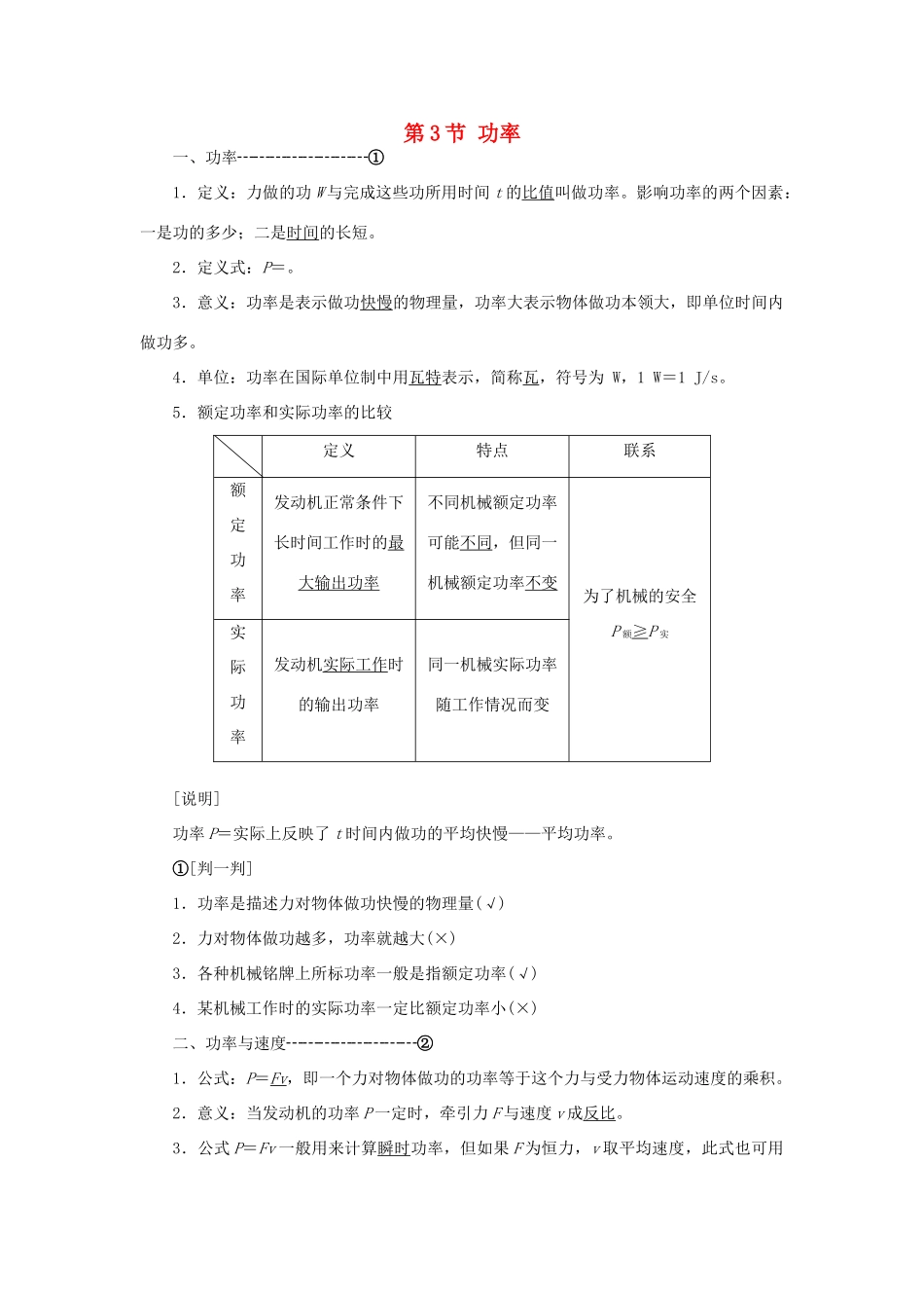 高中物理 第七章 机械能守恒定律 第3节 功率教学案 新人教版必修2-新人教版高一必修2物理教学案_第1页