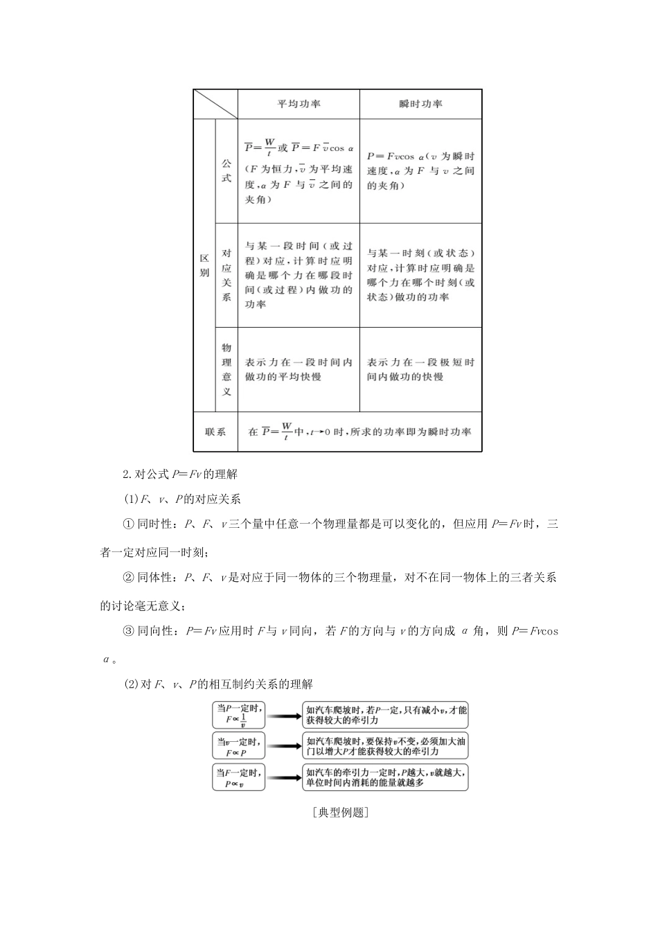 高中物理 第七章 机械能守恒定律 第3节 功率教学案 新人教版必修2-新人教版高一必修2物理教学案_第3页