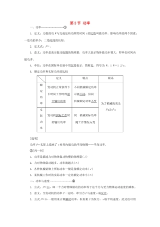 高中物理 第七章 机械能守恒定律 第3节 功率教学案 新人教版必修2-新人教版高一必修2物理教学案