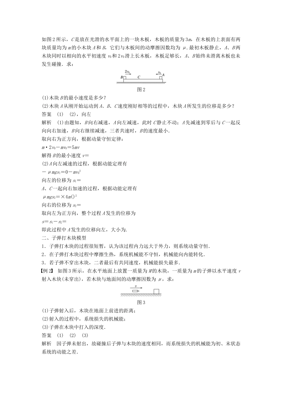 高中物理 第一章 碰撞与动量守恒 第五节 自然界中的守恒定律同步备课教学案 粤教版选修3-5-粤教版高二选修3-5物理教学案_第2页