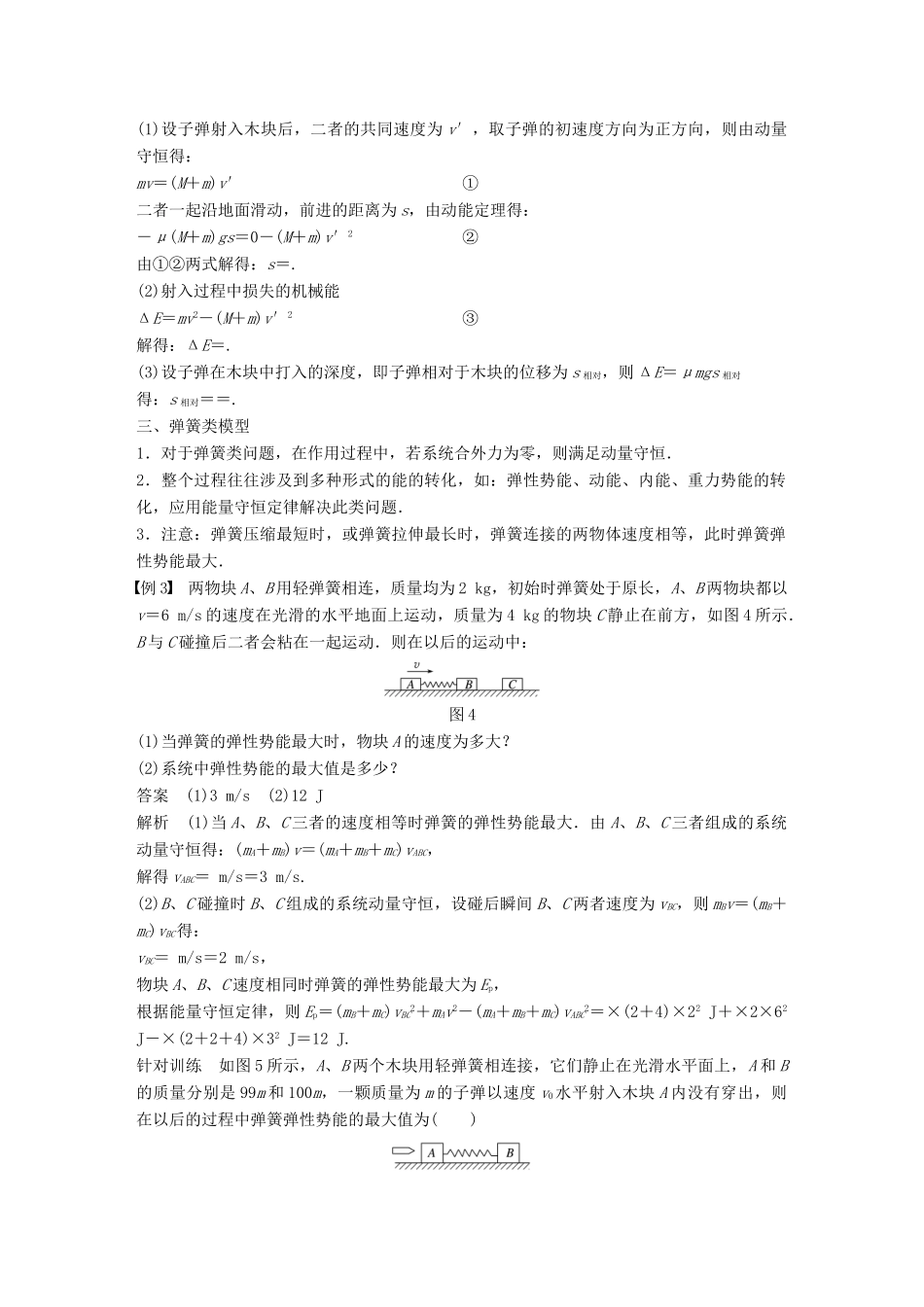 高中物理 第一章 碰撞与动量守恒 第五节 自然界中的守恒定律同步备课教学案 粤教版选修3-5-粤教版高二选修3-5物理教学案_第3页