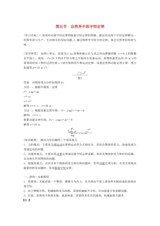高中物理 第一章 碰撞与动量守恒 第五节 自然界中的守恒定律同步备课教学案 粤教版选修3-5-粤教版高二选修3-5物理教学案