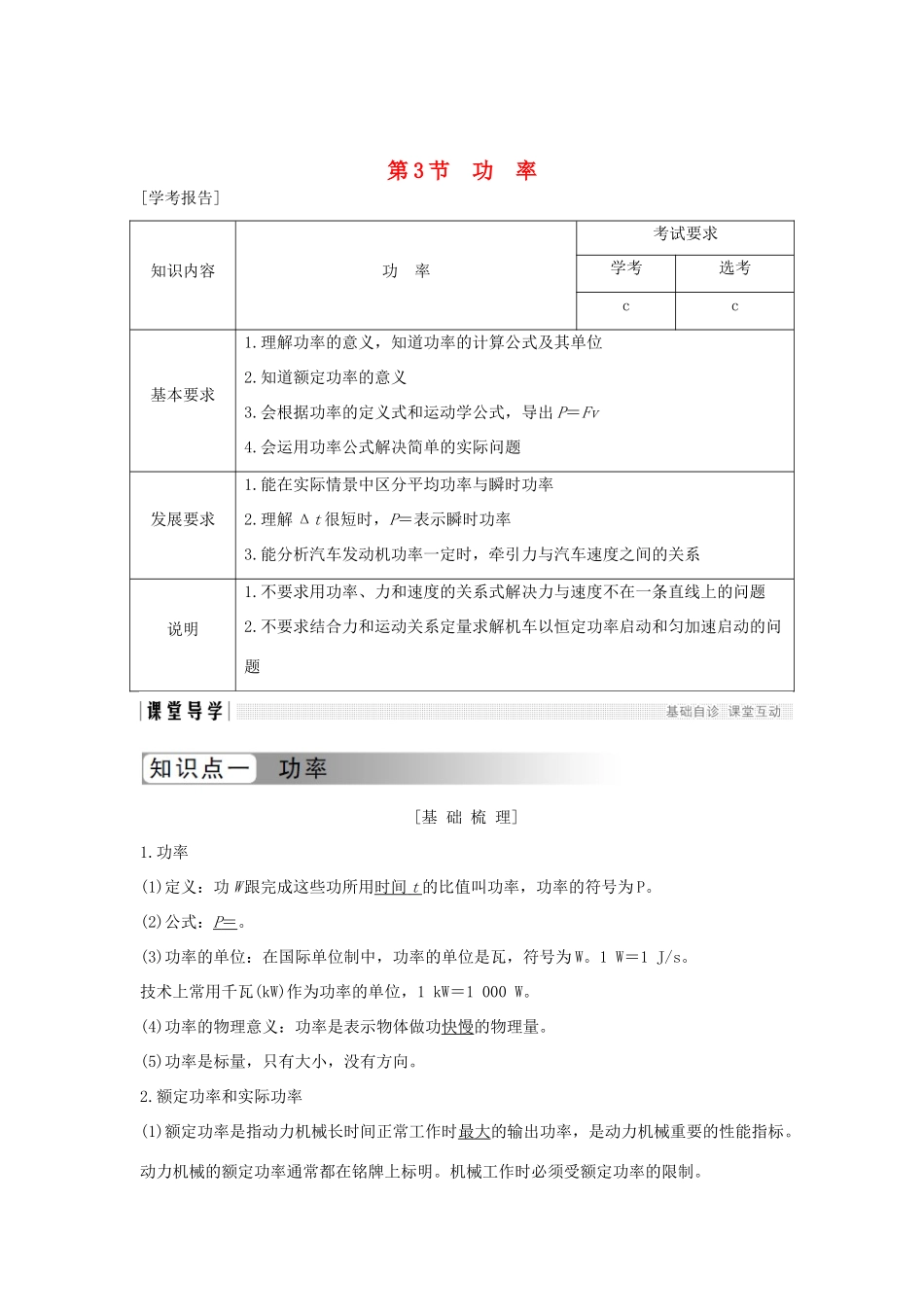 高中物理 第七章 机械能守恒定律 第3节 功率学案 新人教版必修2-新人教版高一必修2物理学案_第1页