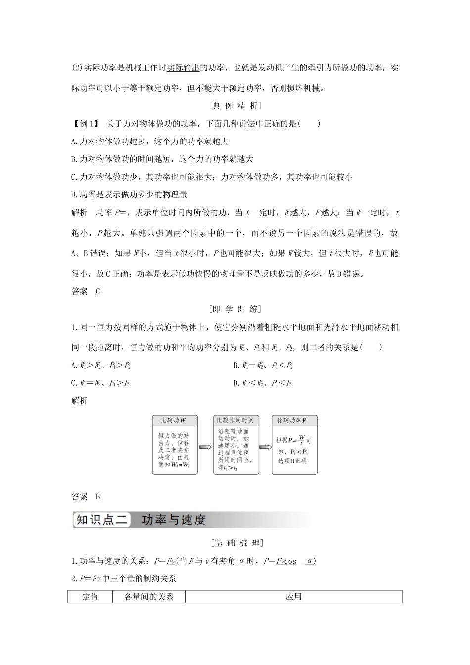 高中物理 第七章 机械能守恒定律 第3节 功率学案 新人教版必修2-新人教版高一必修2物理学案_第2页