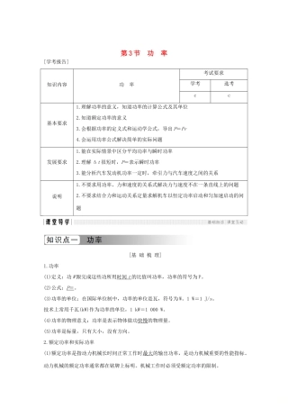 高中物理 第七章 机械能守恒定律 第3节 功率学案 新人教版必修2-新人教版高一必修2物理学案