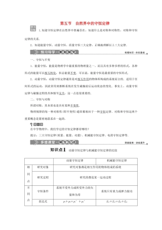 高中物理 第一章 碰撞与动量守恒 第五节 自然界中的守恒定律学案 粤教版选修3-5-粤教版高二选修3-5物理学案