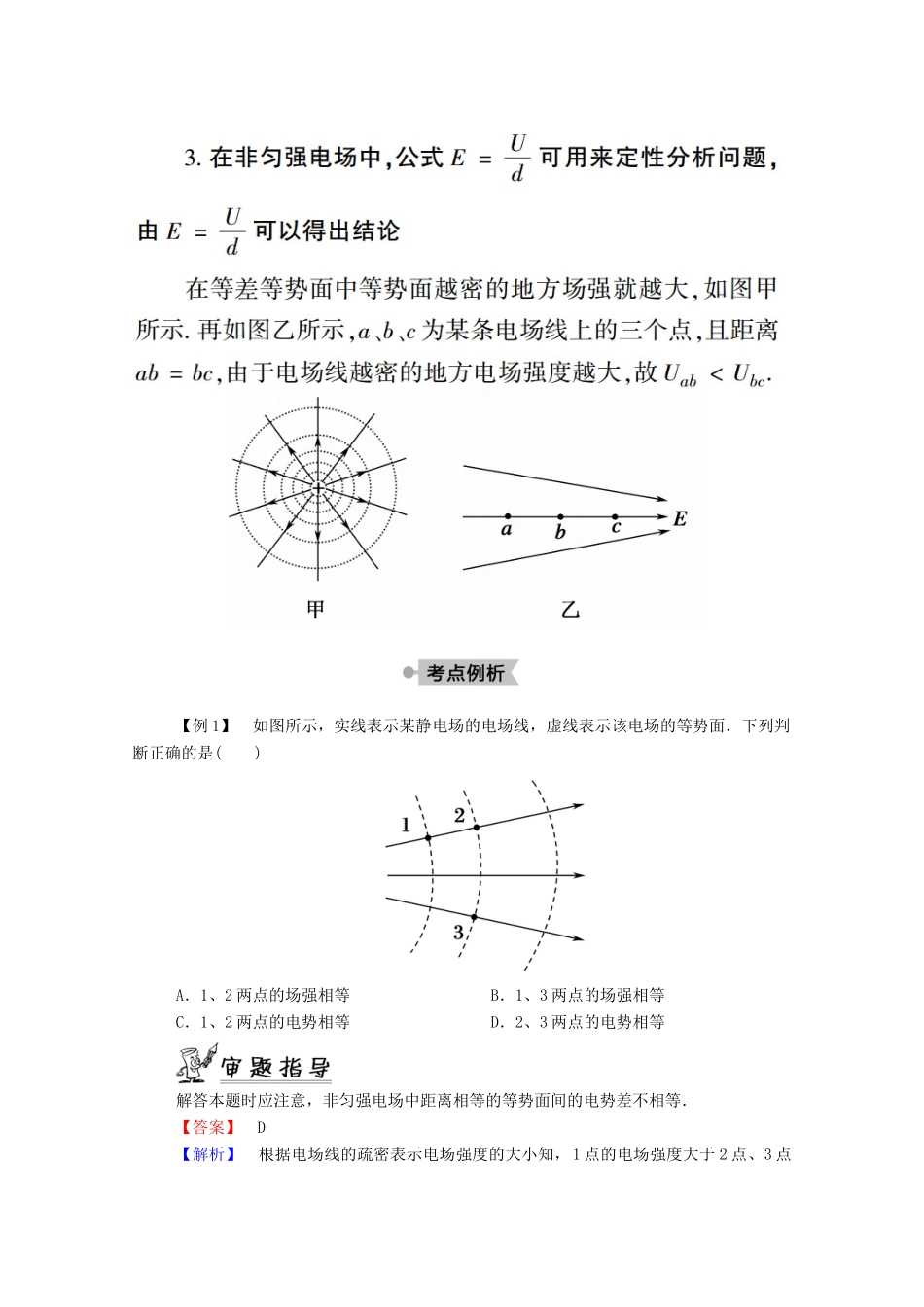 高中物理 第一章 静电场 5 匀强电场中电势差与电场强度的关系 示波管原理教案 教科版选修3-1-教科版高中选修3-1物理教案_第3页