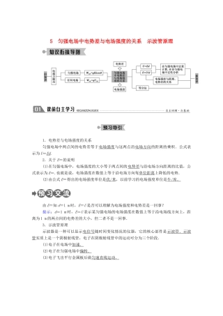 高中物理 第一章 静电场 5 匀强电场中电势差与电场强度的关系 示波管原理教案 教科版选修3-1-教科版高中选修3-1物理教案