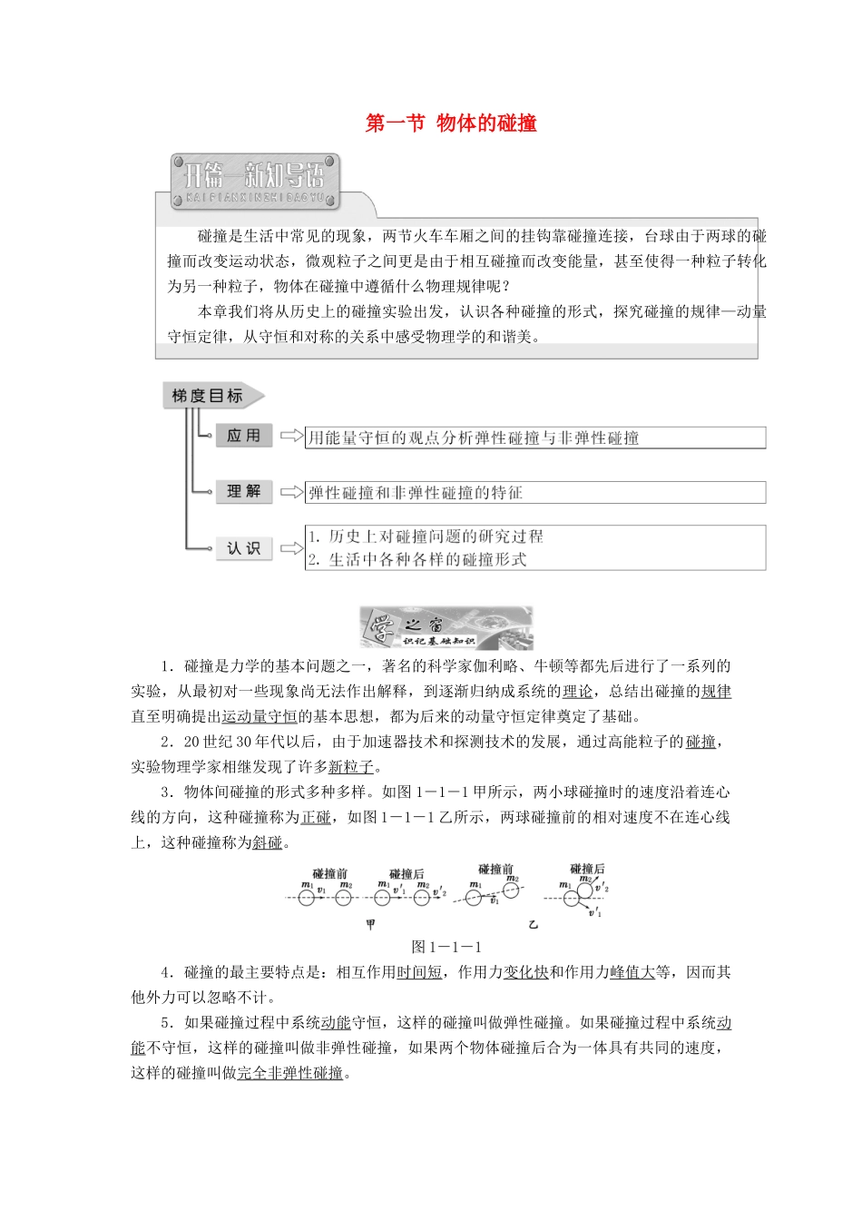 高中物理 第一章 碰撞与动量守恒 第一节 物体的碰撞教学案 粤教版选修3-5-粤教版高二选修3-5物理教学案_第1页