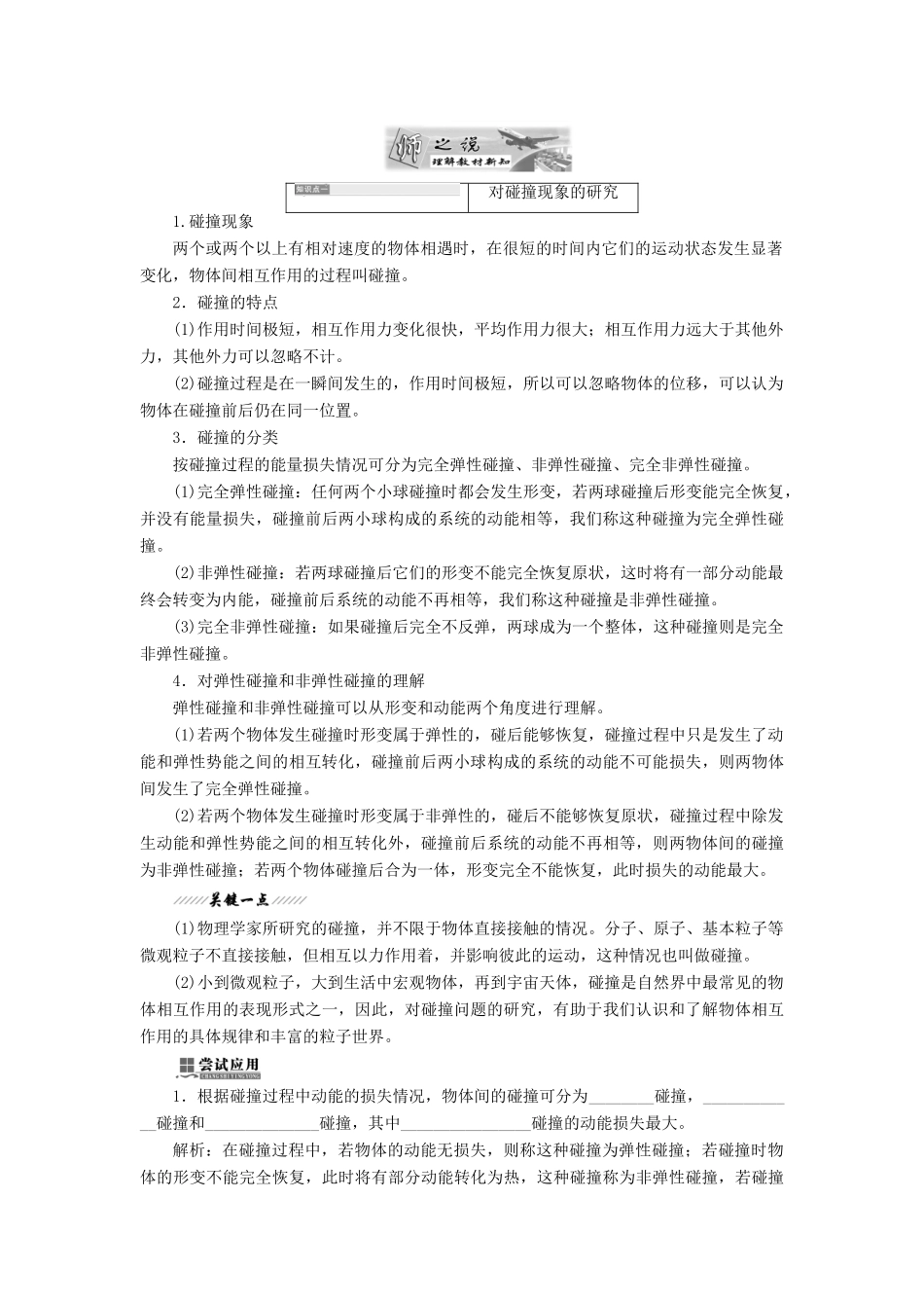 高中物理 第一章 碰撞与动量守恒 第一节 物体的碰撞教学案 粤教版选修3-5-粤教版高二选修3-5物理教学案_第2页