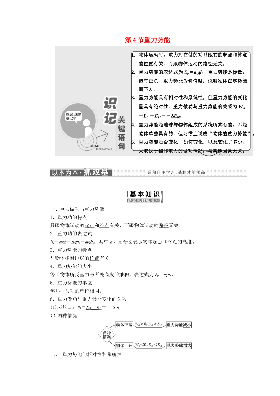 高中物理 第七章 机械能守恒定律 第4节 重力势能讲义（含解析）新人教版必修2-新人教版高中必修2物理教案_第1页