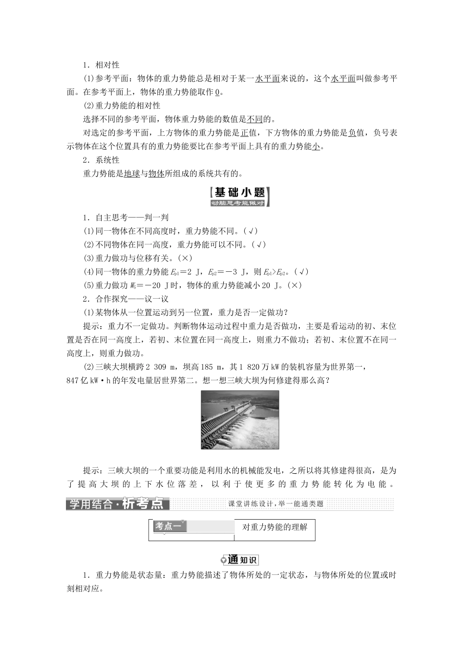 高中物理 第七章 机械能守恒定律 第4节 重力势能讲义（含解析）新人教版必修2-新人教版高中必修2物理教案_第2页