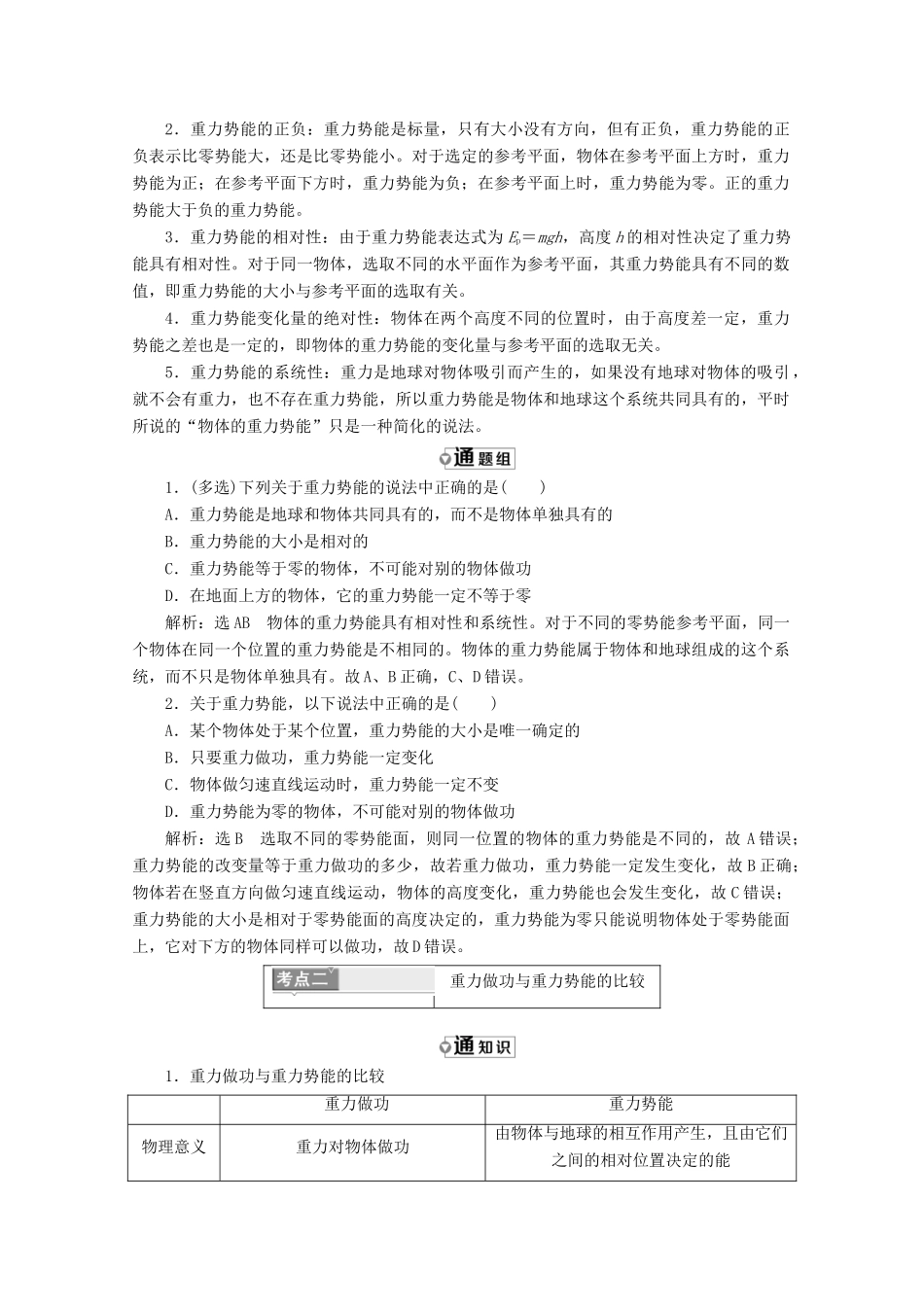 高中物理 第七章 机械能守恒定律 第4节 重力势能讲义（含解析）新人教版必修2-新人教版高中必修2物理教案_第3页