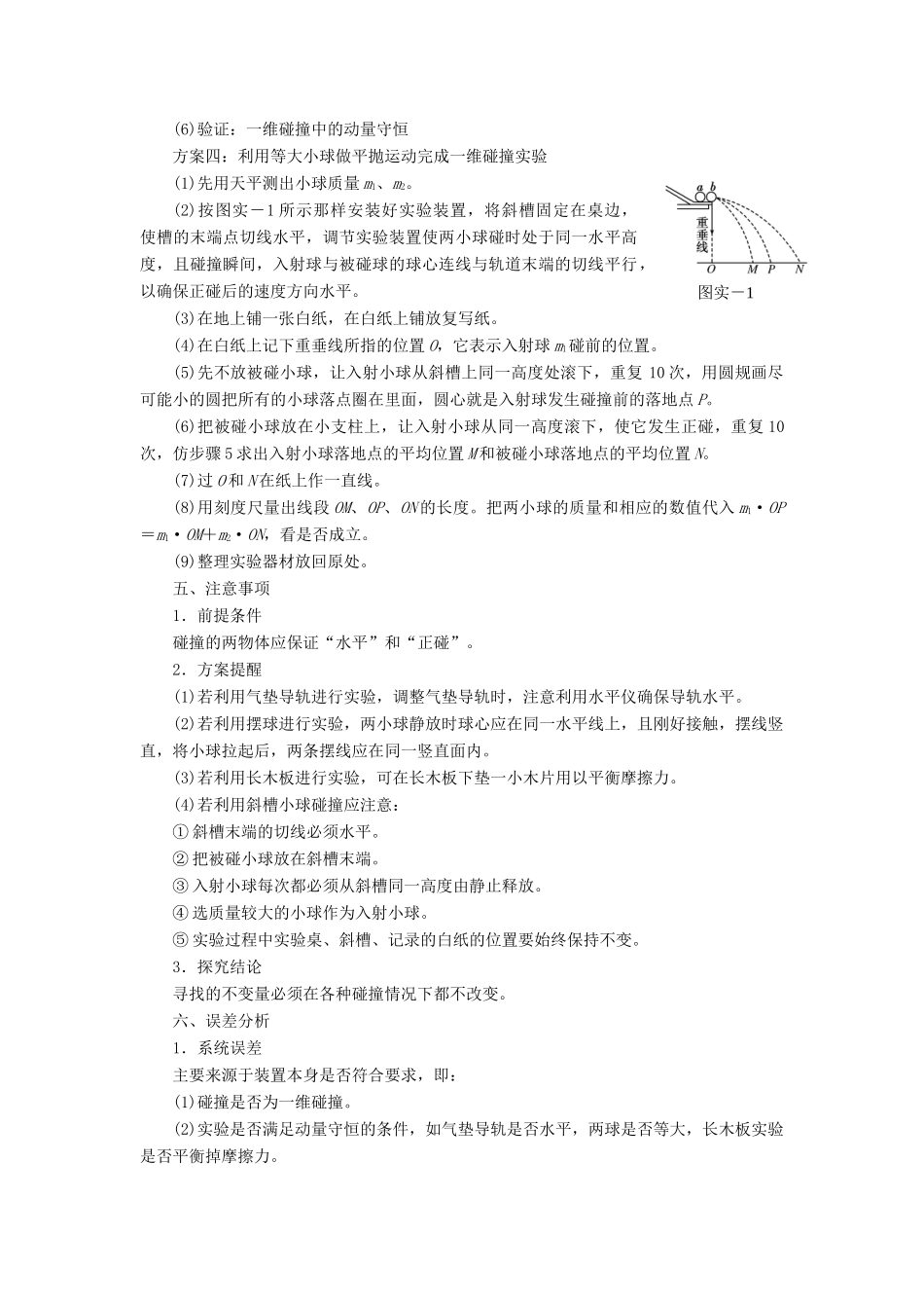 高中物理 第一章 碰撞与动量守恒 实验 验证动量守恒定律教学案 粤教版选修3-5-粤教版高二选修3-5物理教学案_第2页