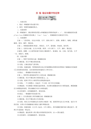 高中物理 第一章 碰撞与动量守恒 实验 验证动量守恒定律教学案 粤教版选修3-5-粤教版高二选修3-5物理教学案