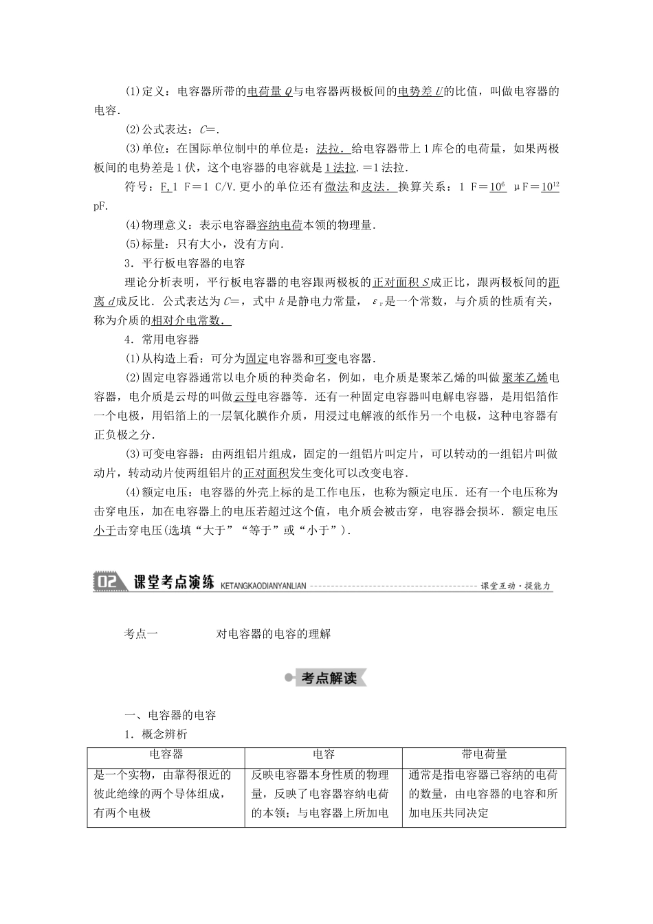 高中物理 第一章 静电场 6 电容器和电容教案 教科版选修3-1-教科版高中选修3-1物理教案_第2页
