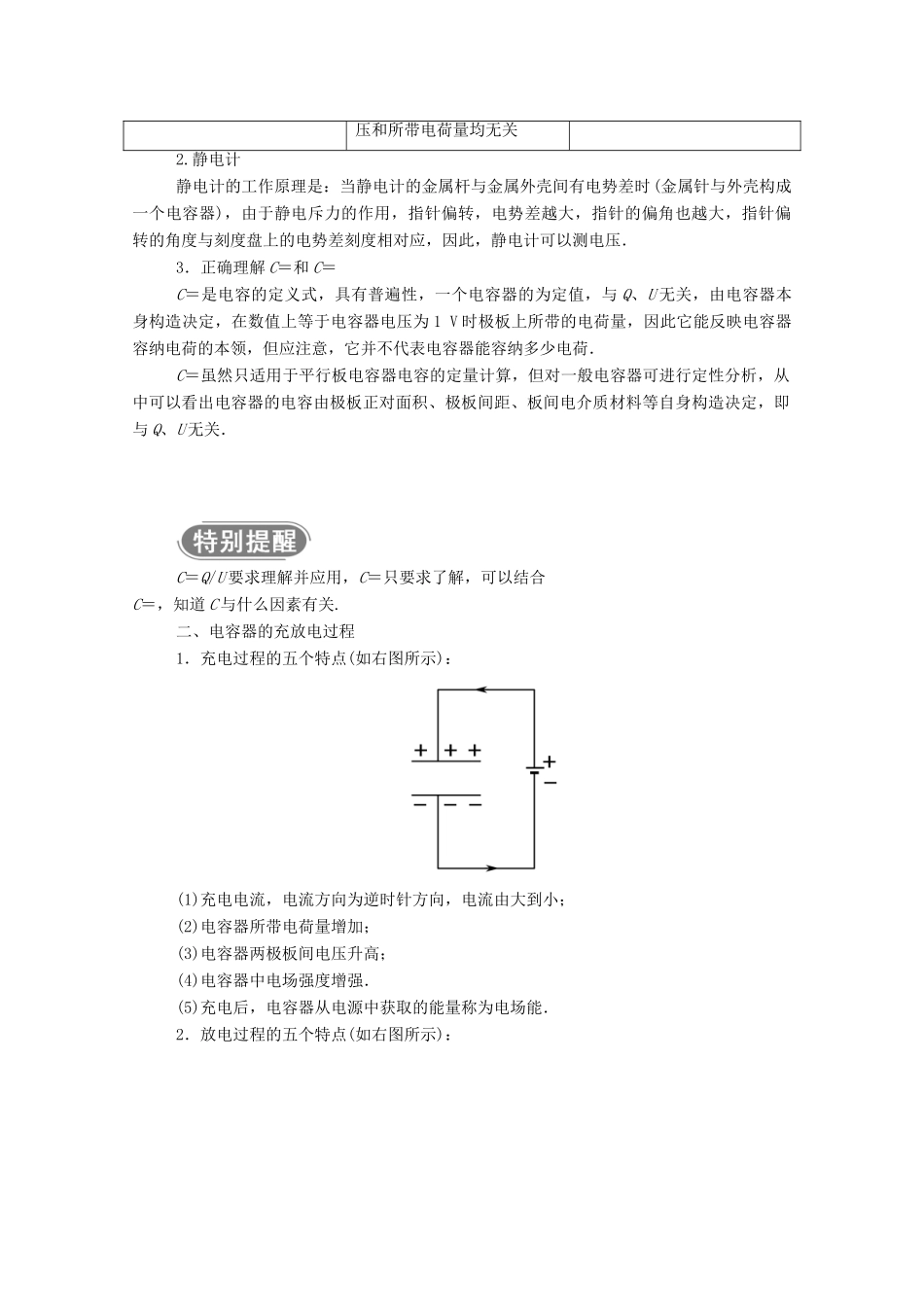 高中物理 第一章 静电场 6 电容器和电容教案 教科版选修3-1-教科版高中选修3-1物理教案_第3页