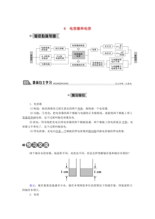 高中物理 第一章 静电场 6 电容器和电容教案 教科版选修3-1-教科版高中选修3-1物理教案