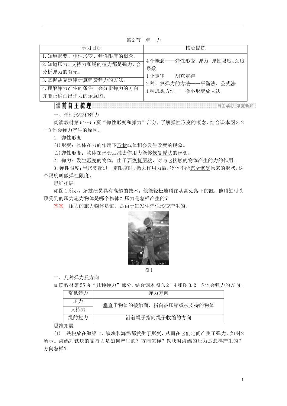 高中物理 第三章 相互作用 3.2 弹力学案 新人教版必修1-新人教版高一必修1物理学案_第1页