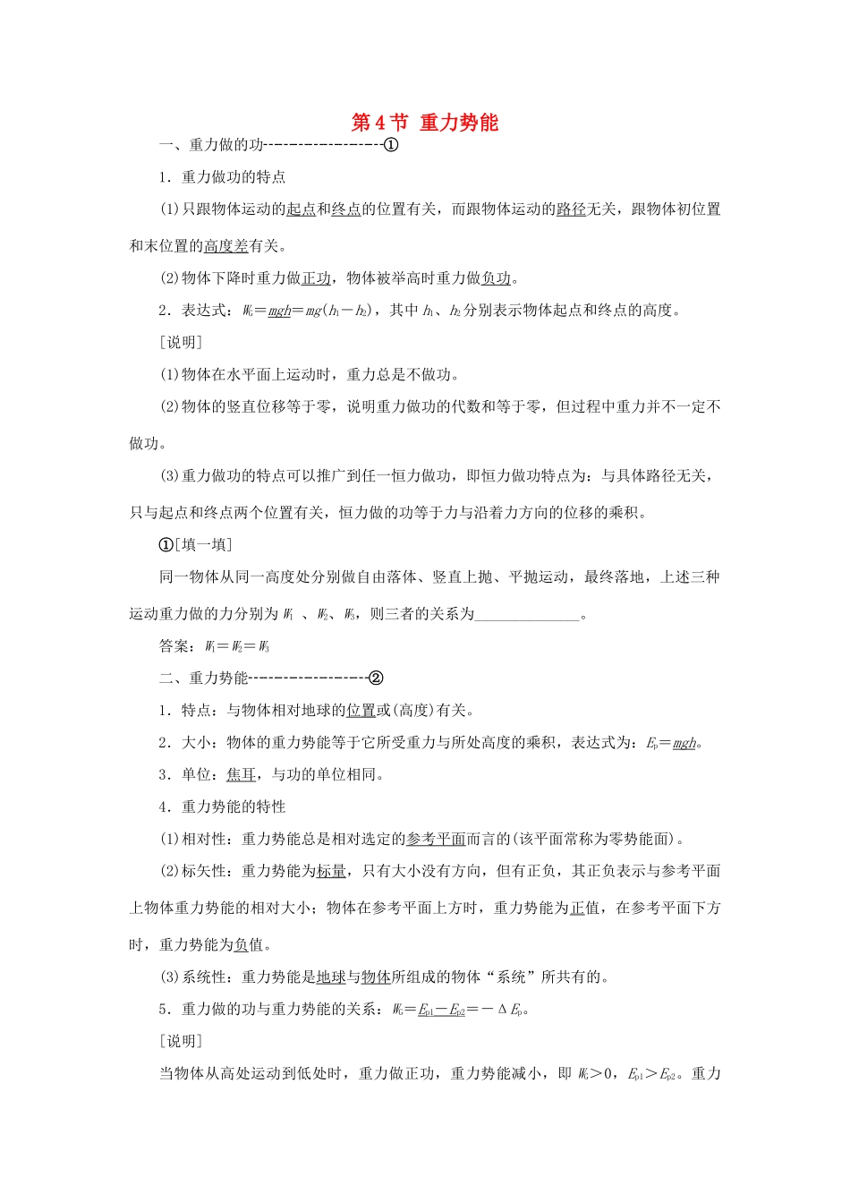 高中物理 第七章 机械能守恒定律 第4节 重力势能教学案 新人教版必修2-新人教版高一必修2物理教学案_第1页