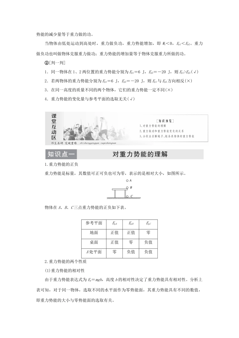 高中物理 第七章 机械能守恒定律 第4节 重力势能教学案 新人教版必修2-新人教版高一必修2物理教学案_第2页