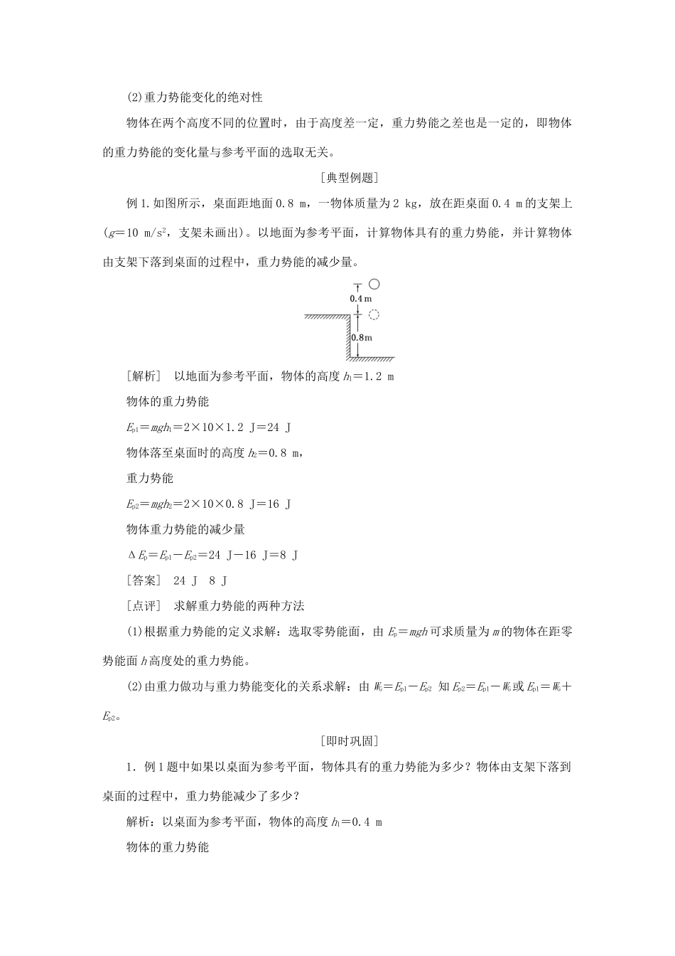 高中物理 第七章 机械能守恒定律 第4节 重力势能教学案 新人教版必修2-新人教版高一必修2物理教学案_第3页