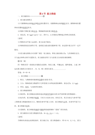 高中物理 第七章 机械能守恒定律 第4节 重力势能教学案 新人教版必修2-新人教版高一必修2物理教学案