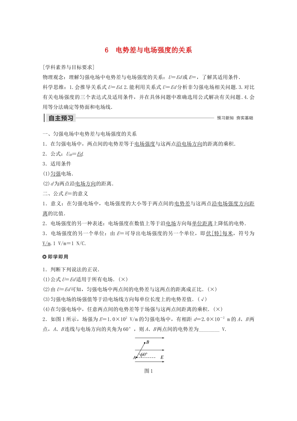 高中物理 第一章 静电场 6 电势差与电场强度的关系教案 新人教版选修3-1-新人教版高二选修3-1物理教案_第1页
