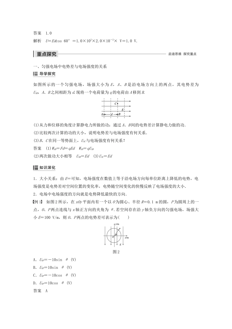 高中物理 第一章 静电场 6 电势差与电场强度的关系教案 新人教版选修3-1-新人教版高二选修3-1物理教案_第2页