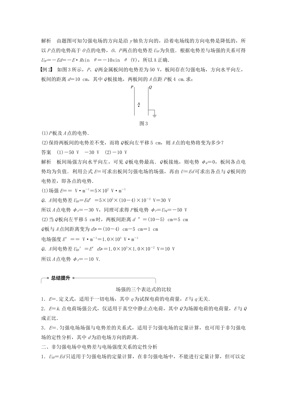高中物理 第一章 静电场 6 电势差与电场强度的关系教案 新人教版选修3-1-新人教版高二选修3-1物理教案_第3页