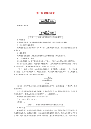 高中物理 第一章 碰撞与动量守恒章末盘点教学案 教科版选修3-5-教科版高二选修3-5物理教学案