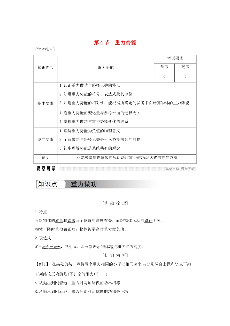 高中物理 第七章 机械能守恒定律 第4节 重力势能学案 新人教版必修2-新人教版高一必修2物理学案_第1页