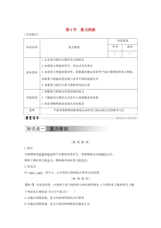 高中物理 第七章 机械能守恒定律 第4节 重力势能学案 新人教版必修2-新人教版高一必修2物理学案